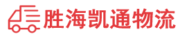 潮州到清水县物流公司